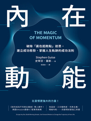 cover image of 內在動能
